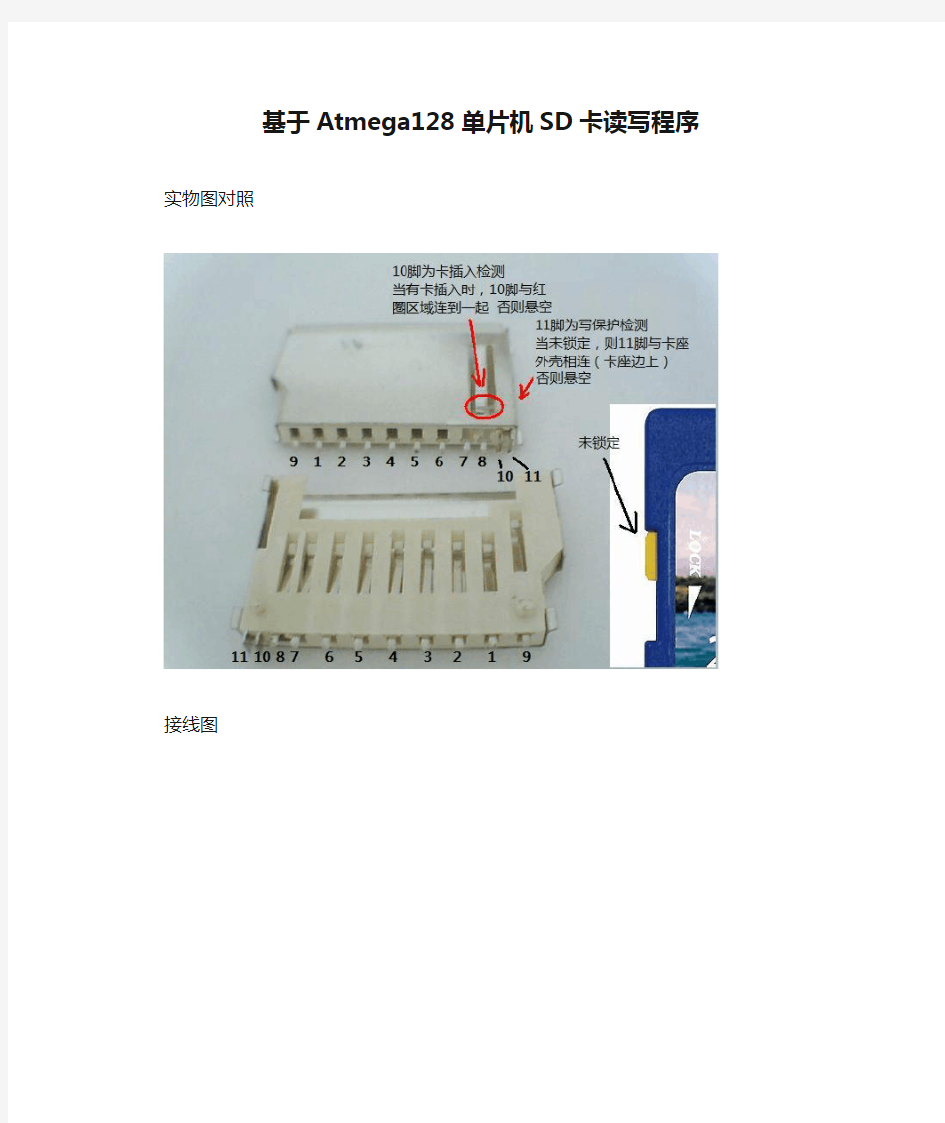 基于Atmega128单片机SD卡读写程序(免费分享)