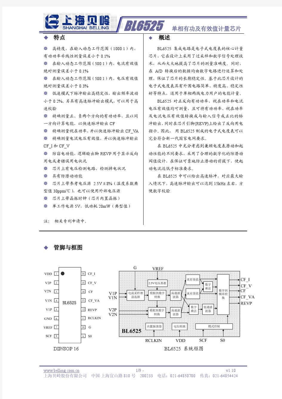 单相有功及有效值计量芯片