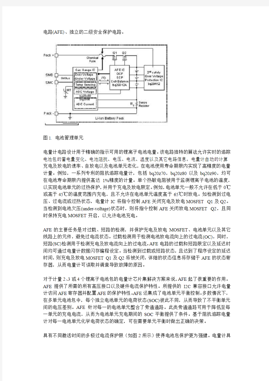 锂离子电池保护原理