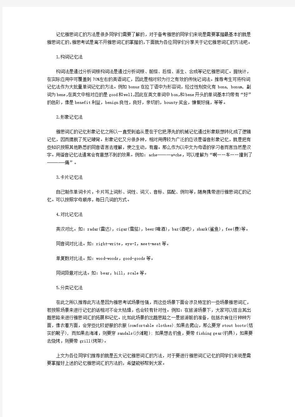 五大记忆雅思词汇的方法