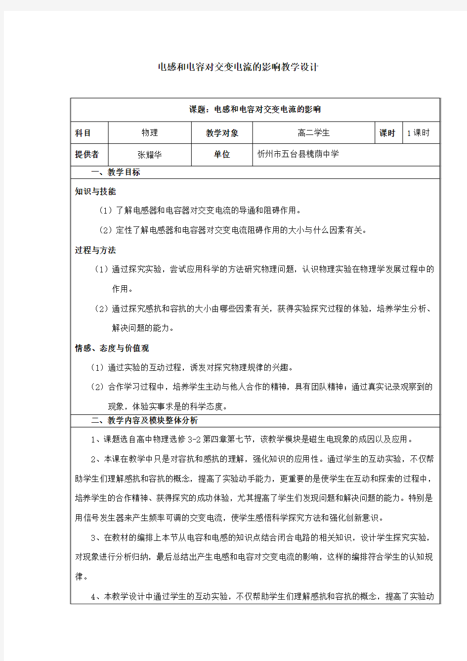 电感和电容对交变电流的影响教学设计