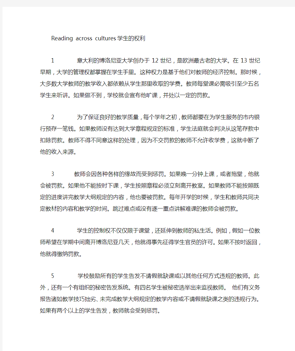 新标准大学英语综合教程2Reading across cultures翻译