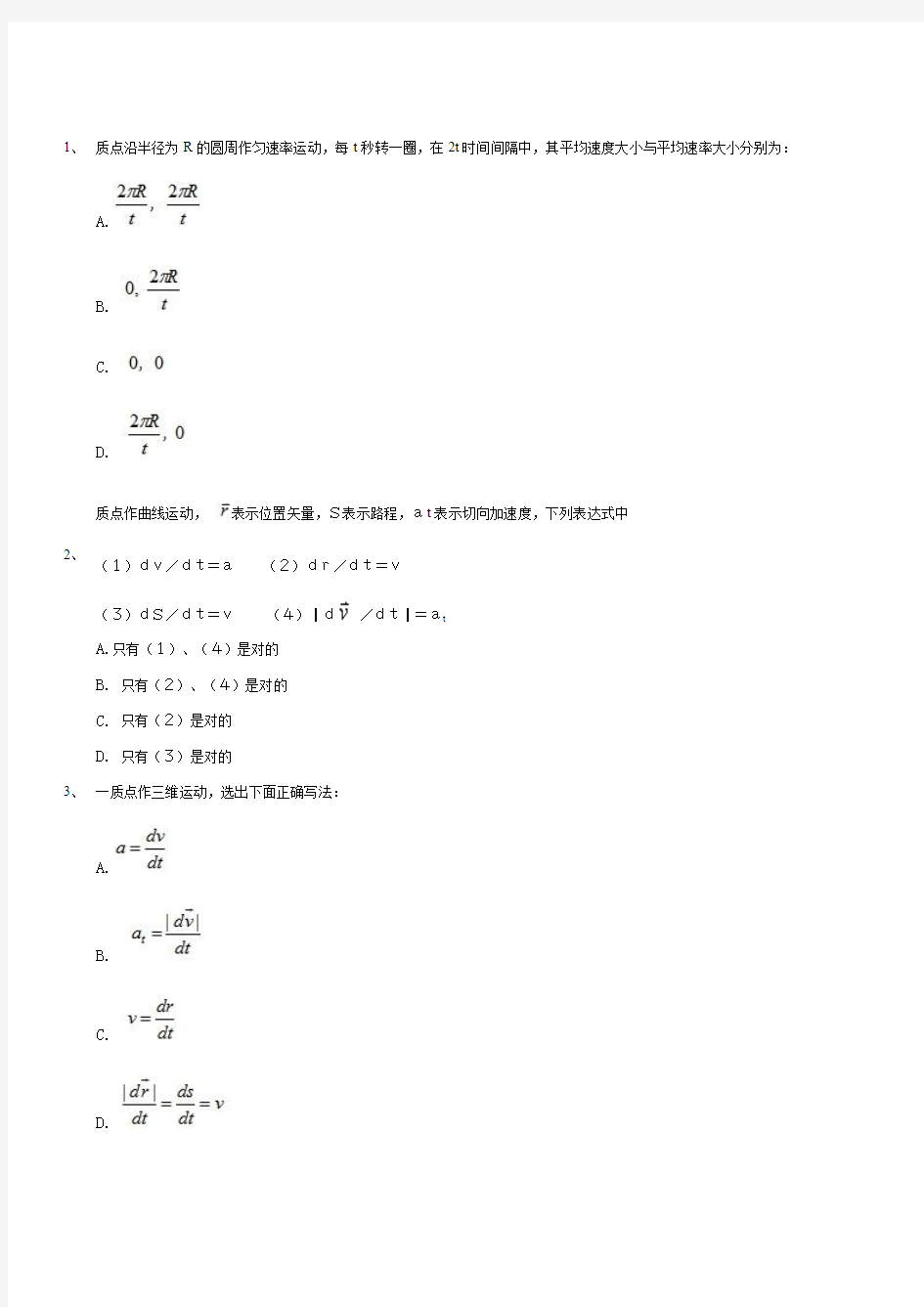 武汉理工大学大学物理A(上)考试系统试题1-5