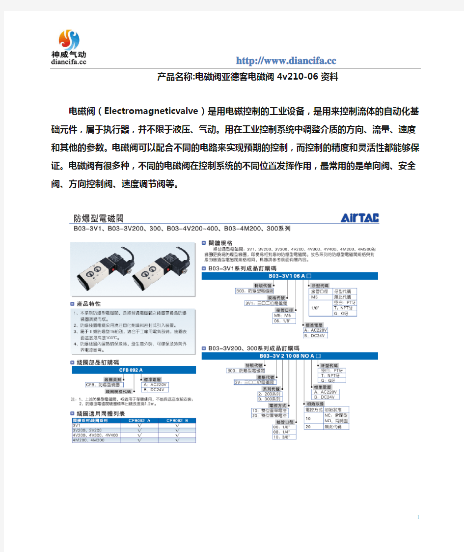 亚德客电磁阀4v210-06资料