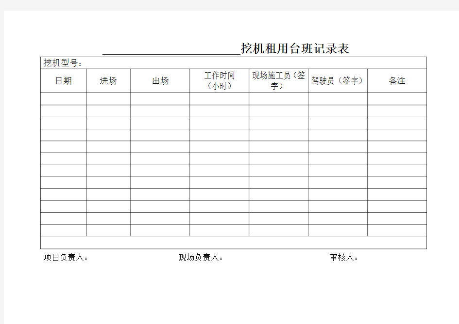 挖机租用台班记录表