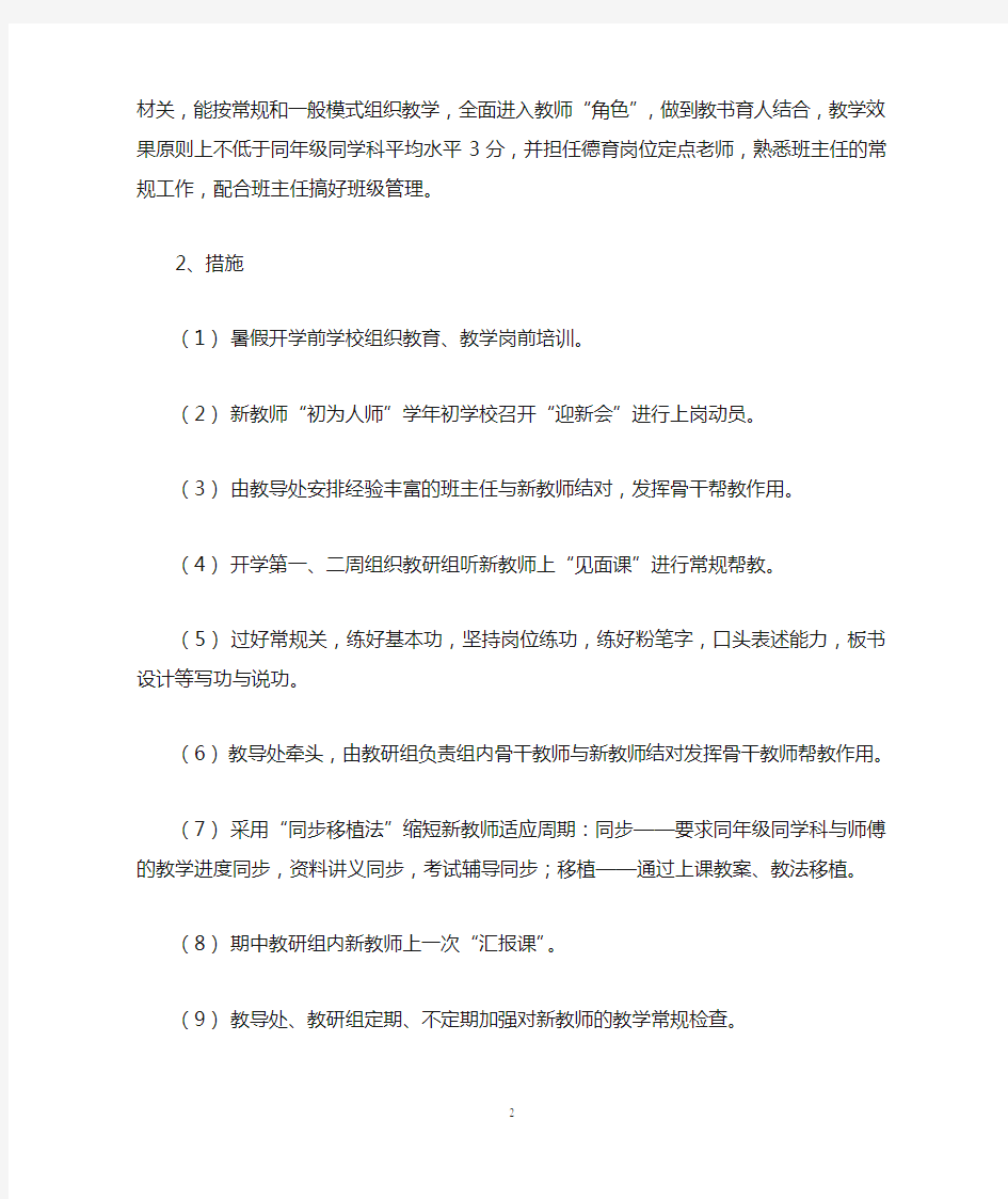 青年教师培养目标和措施