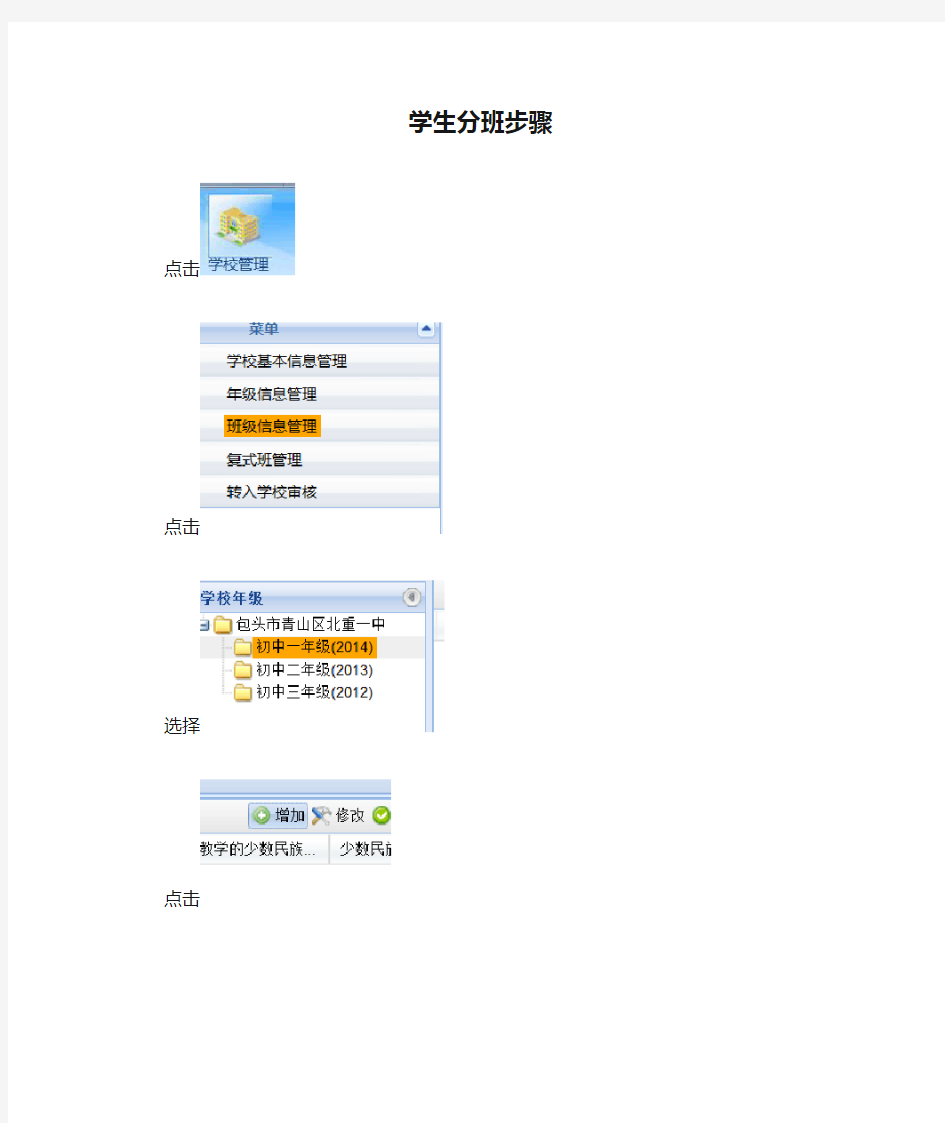 学生分班步骤
