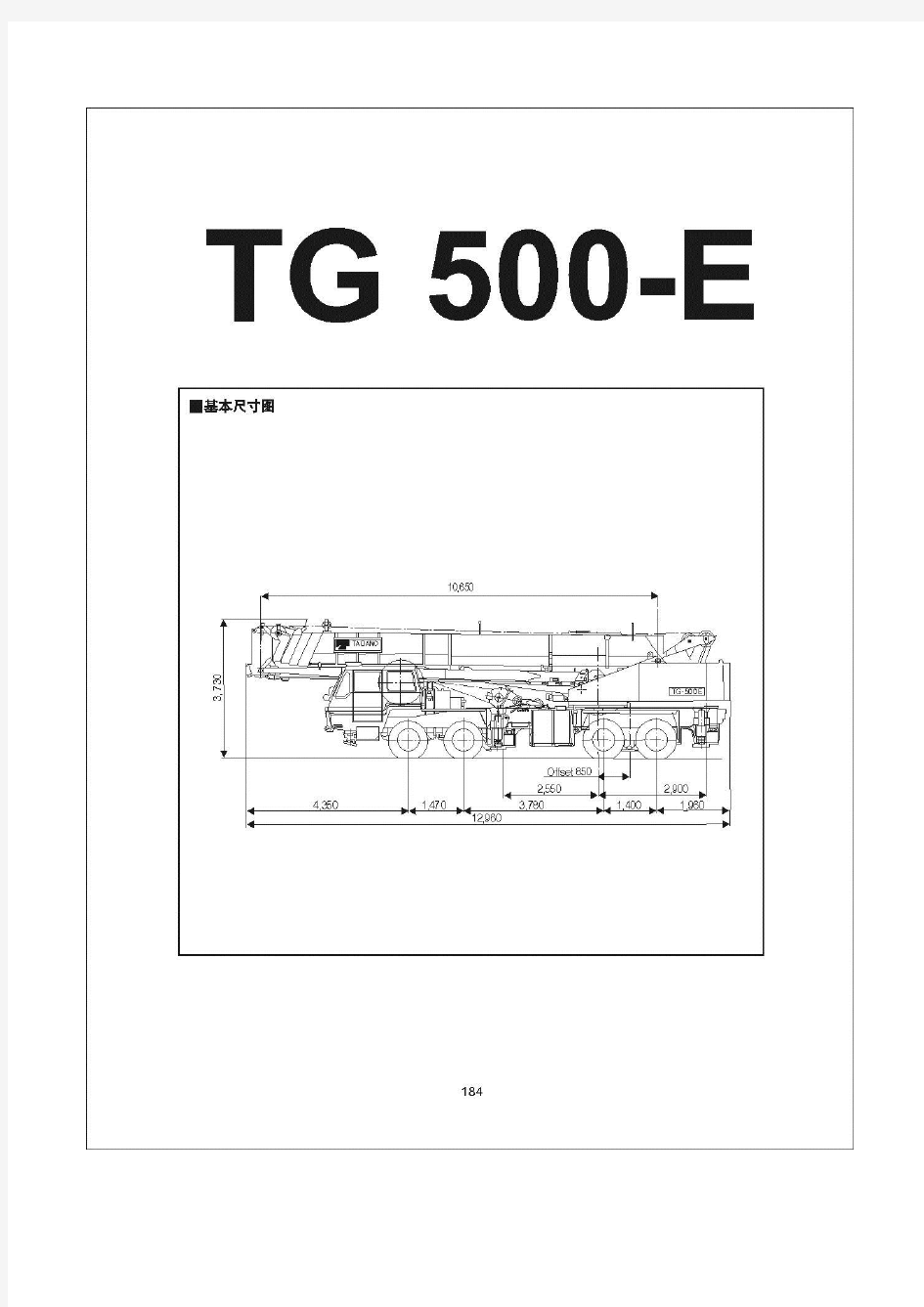 TG-500E全路面汽车吊车参数表