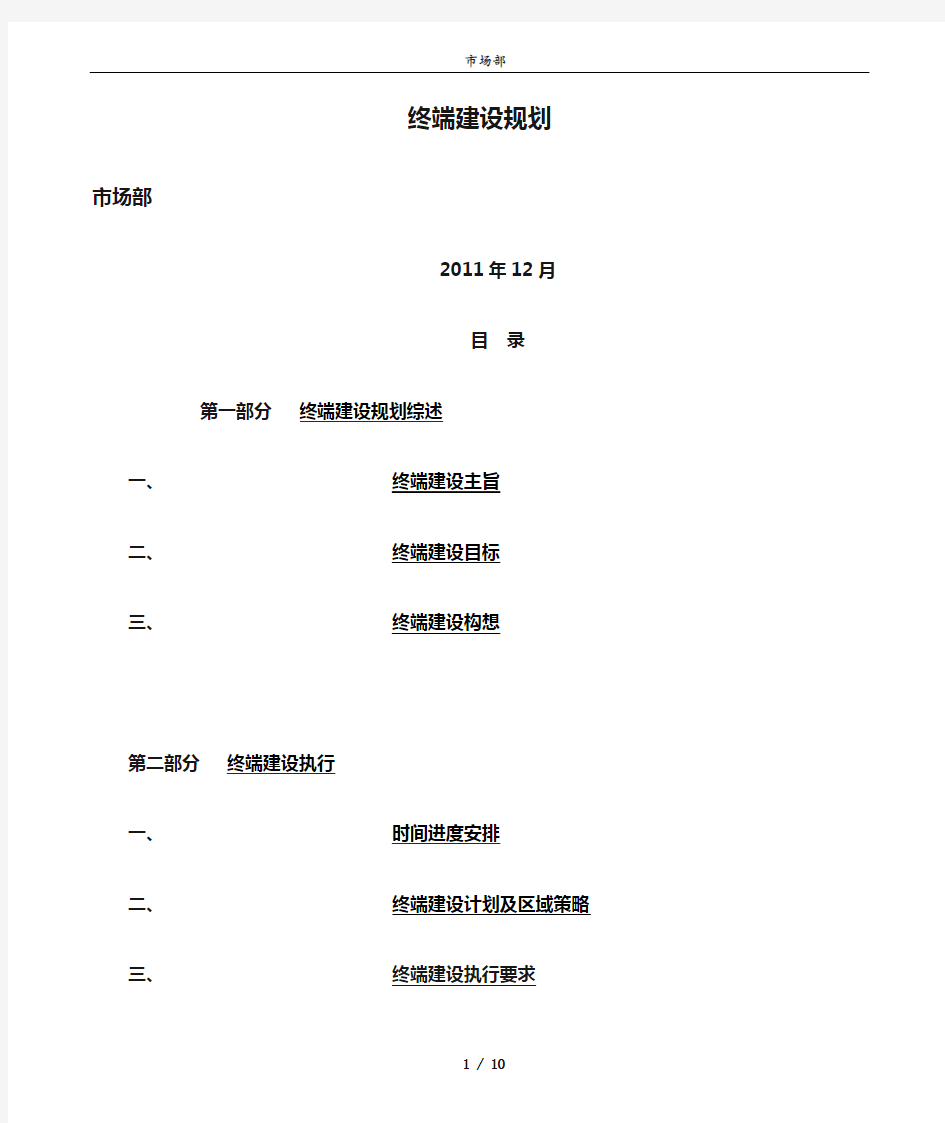 终端建设规划