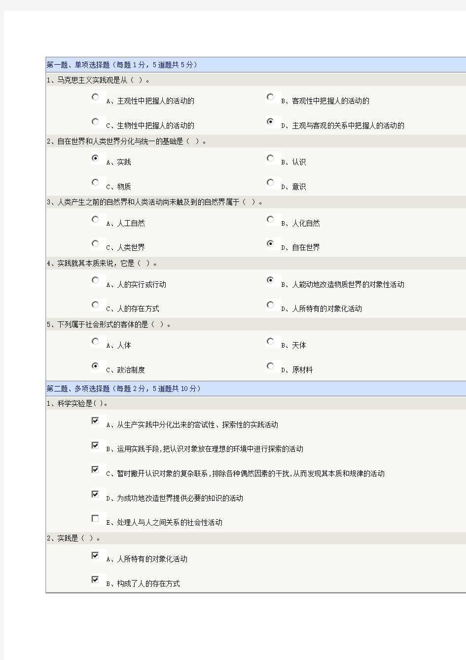 2014-2015年郑大远程《马克思主义哲学》在线测试满分题