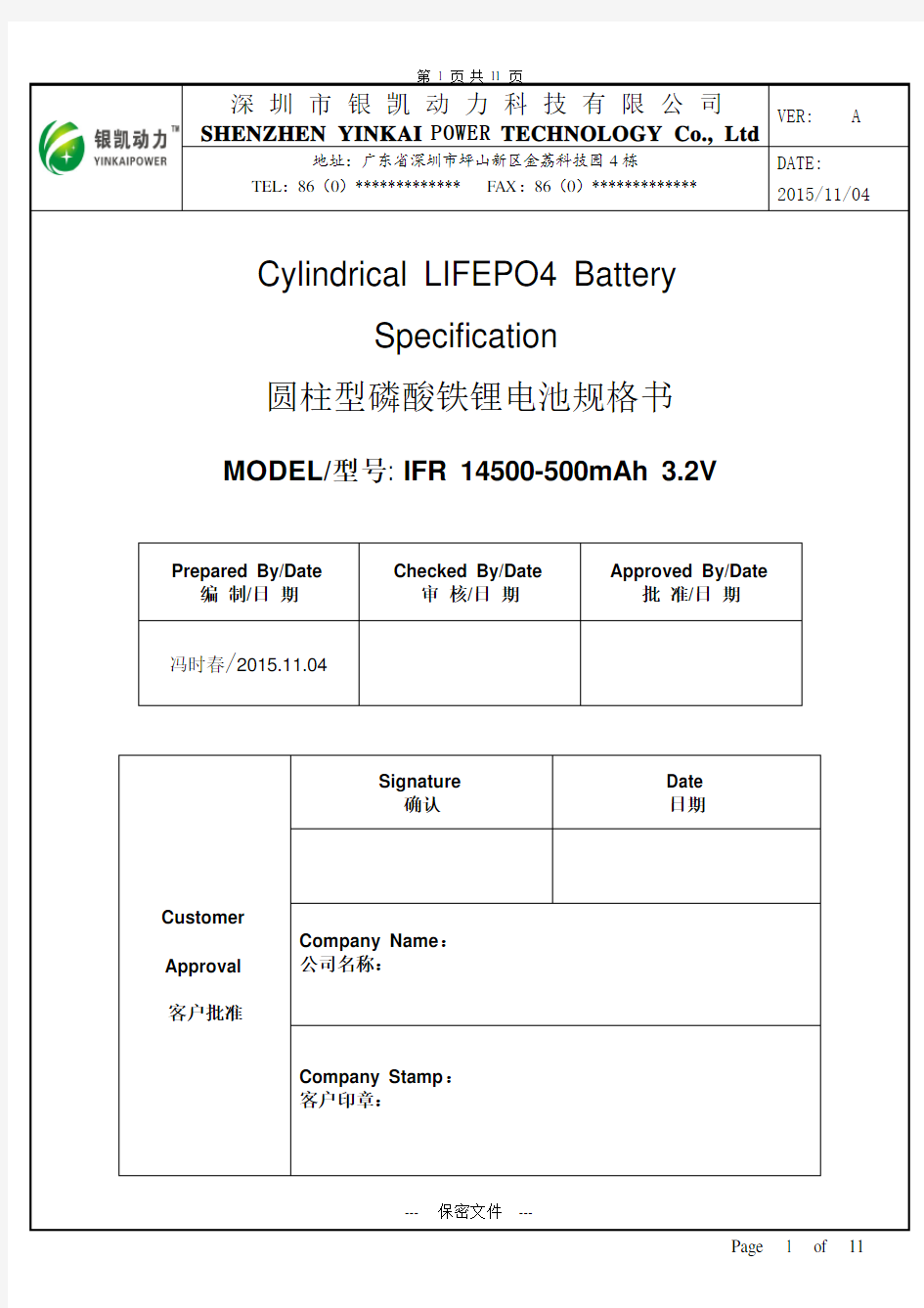 IFR 14500-500mAh 3.2V磷酸铁锂电池规格书超详细版
