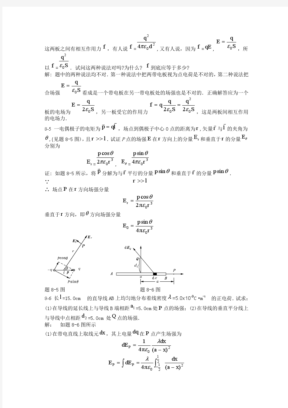 )全!大学物理学答案(北京邮电大学第3版