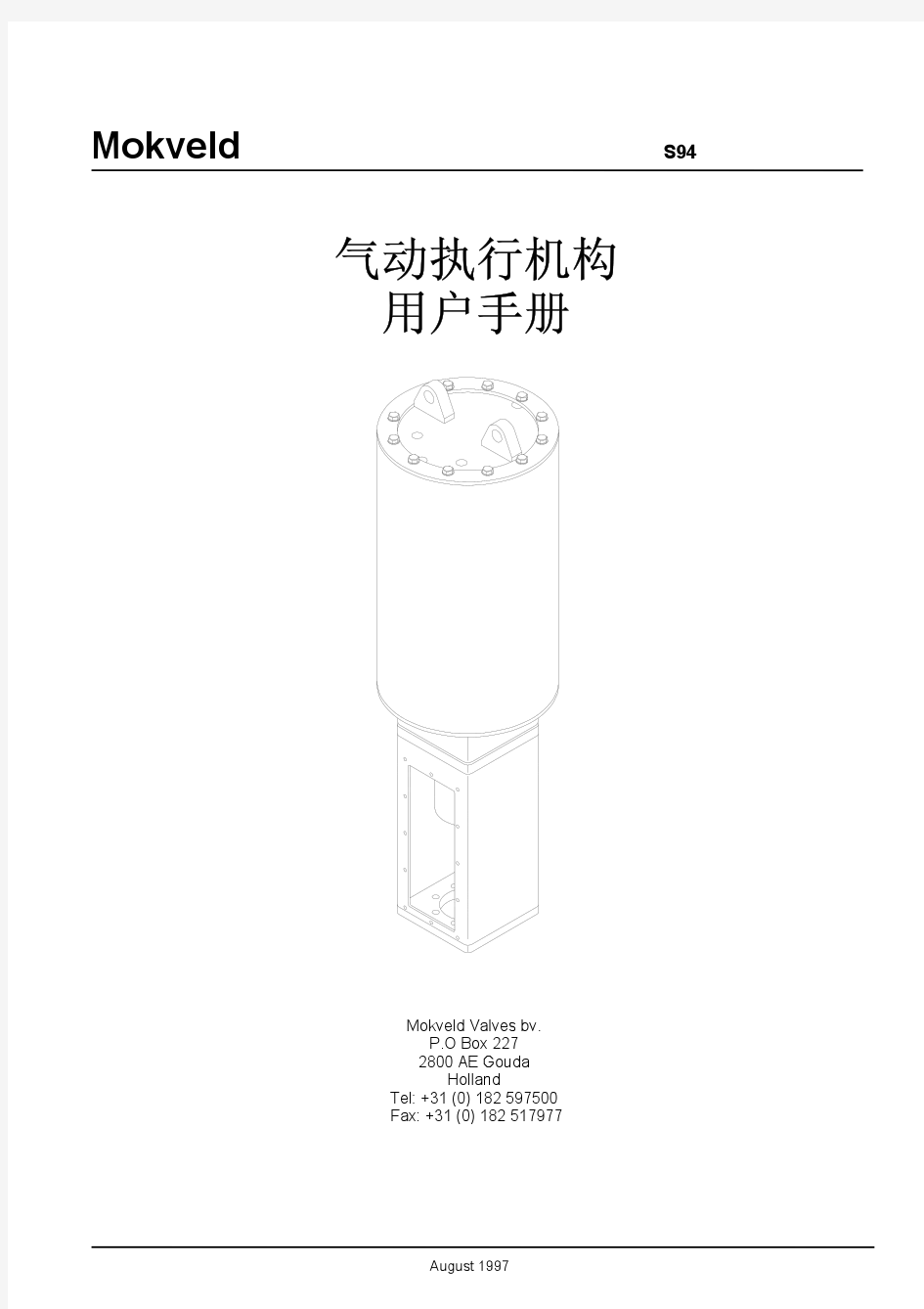 Mokveld气动执行机构用户手册