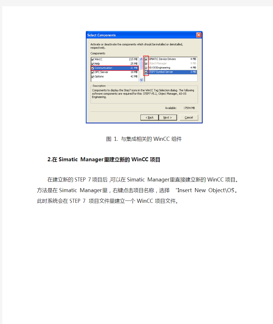 wincc集成到step7中