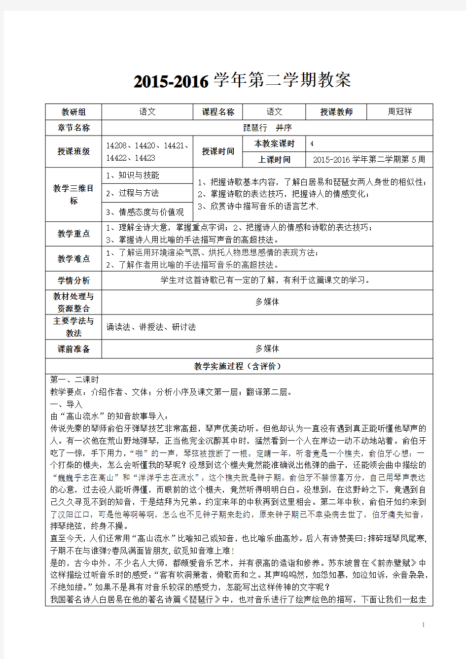 《琵琶行》优质公开课教学设计、教案