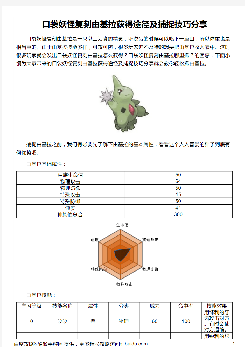 口袋妖怪复刻由基拉获得途径及捕捉技巧分享