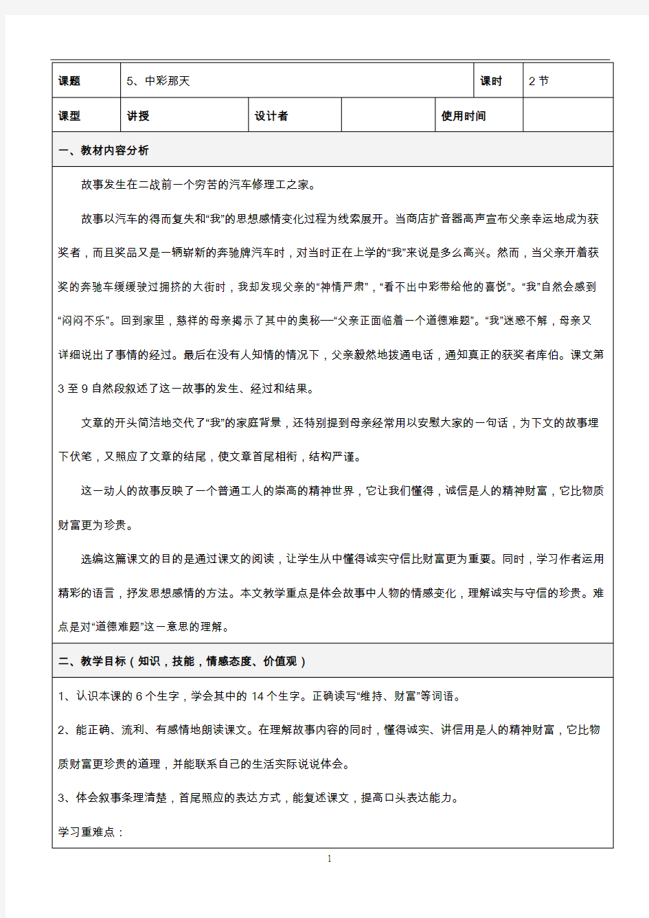 人教版语文四年级下册第二单元表格教案