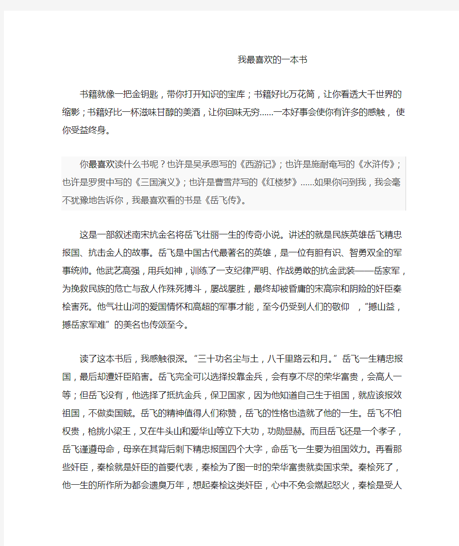 我最喜欢的一本书