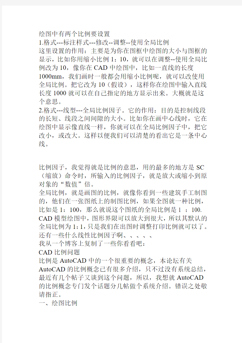 设置CAD比例问题