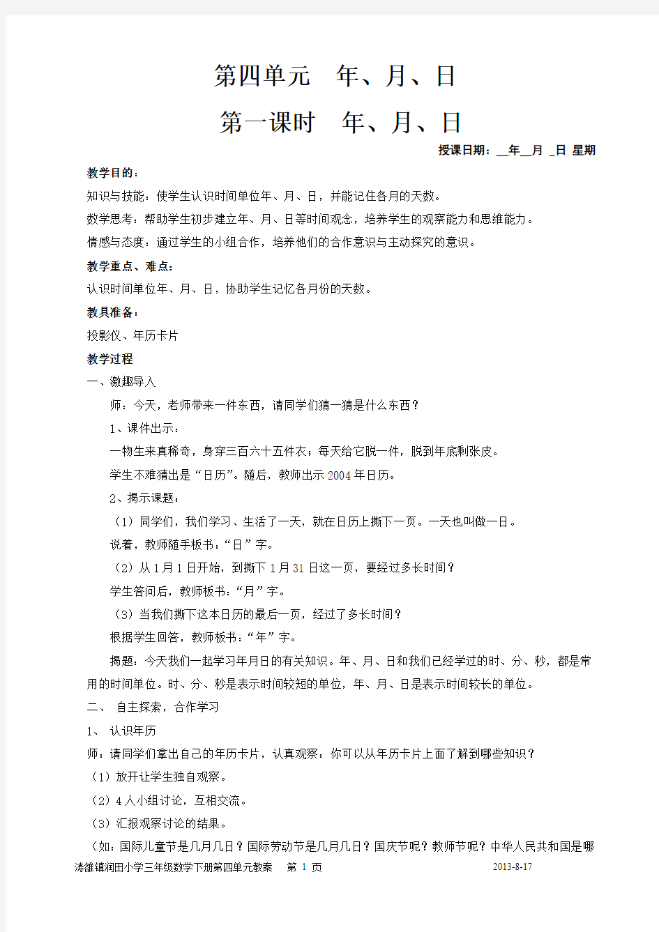 三年级数学下册第四单元教案可打印