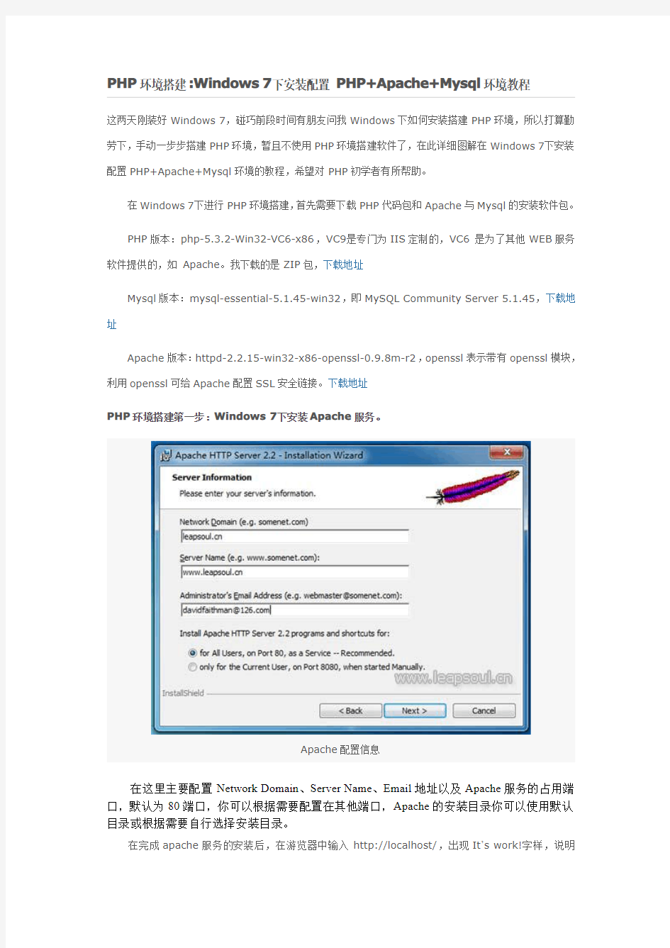 WINDOW7PHP安装教程