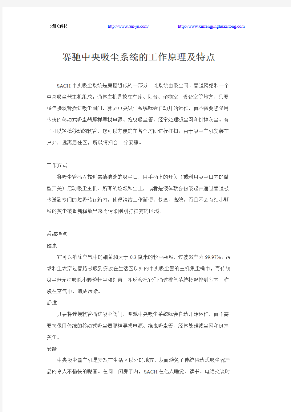 赛驰中央吸尘系统的工作原理及特点