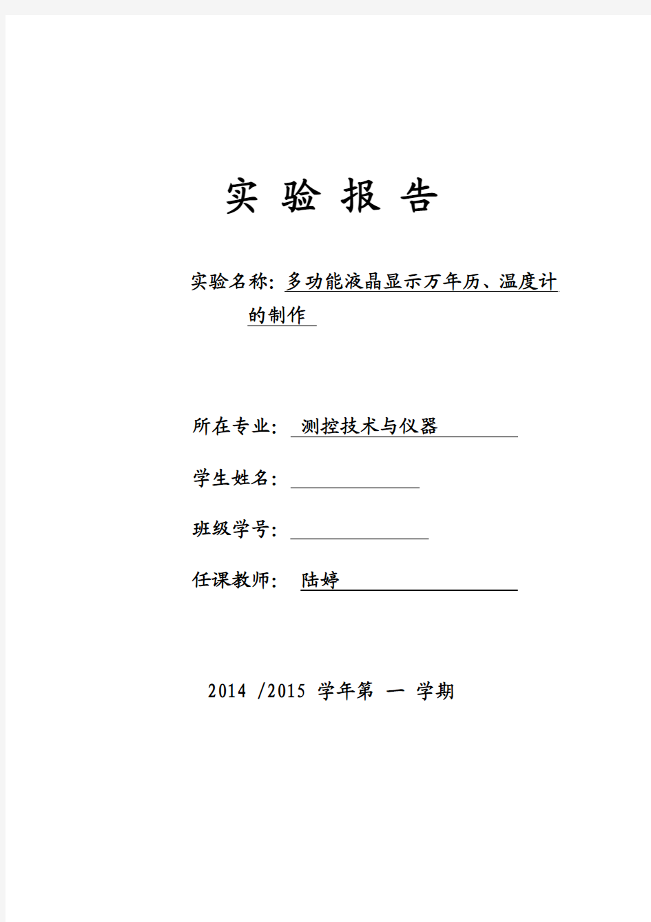 多功能液晶显示万年历、温度计