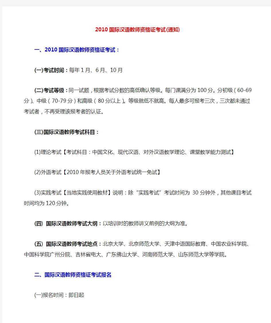 2010国际汉语教师资格证考试通知