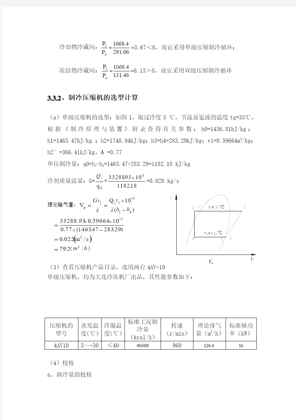 课程设计计算说明书3