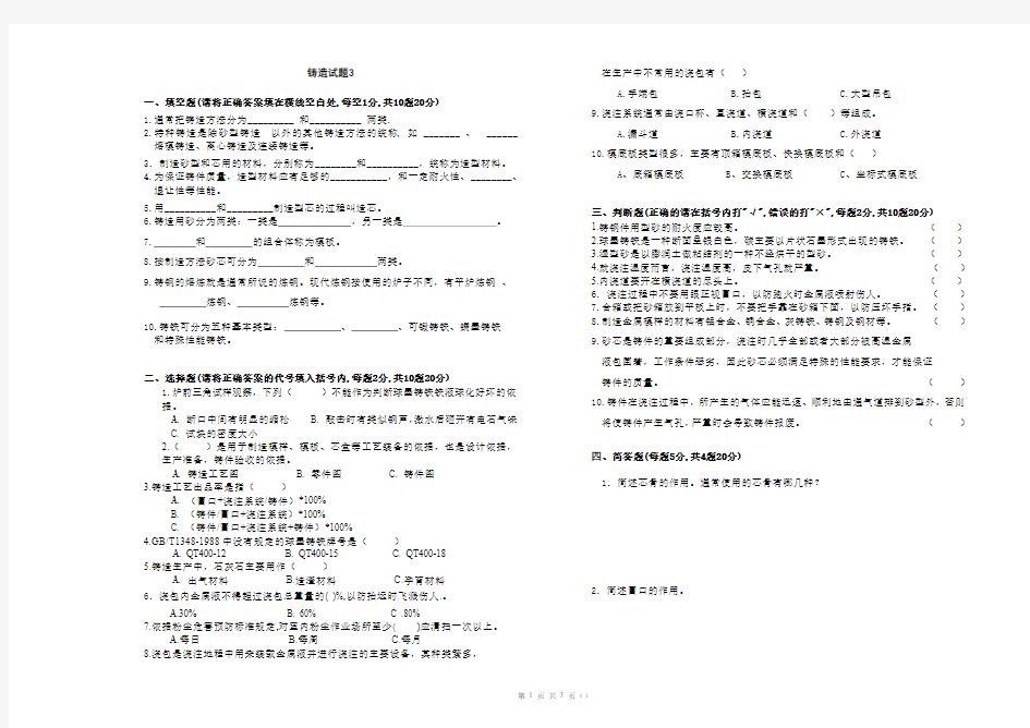 铸造试题3(答案)