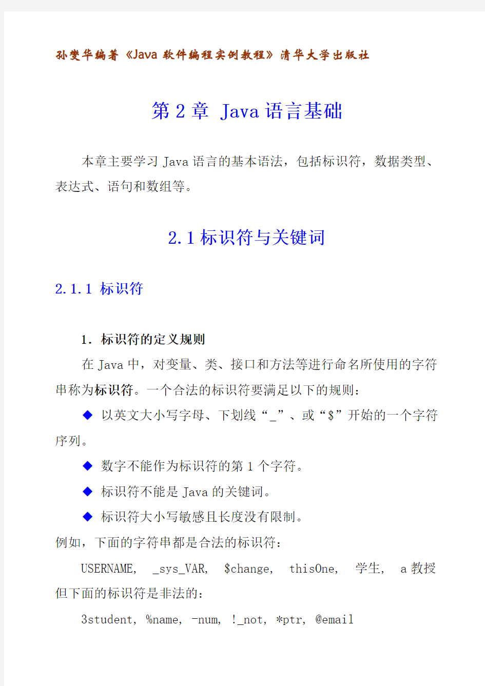 Java语言基础