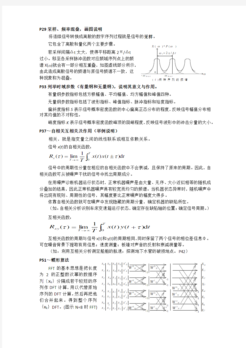 现代信号处理试题及答案总结