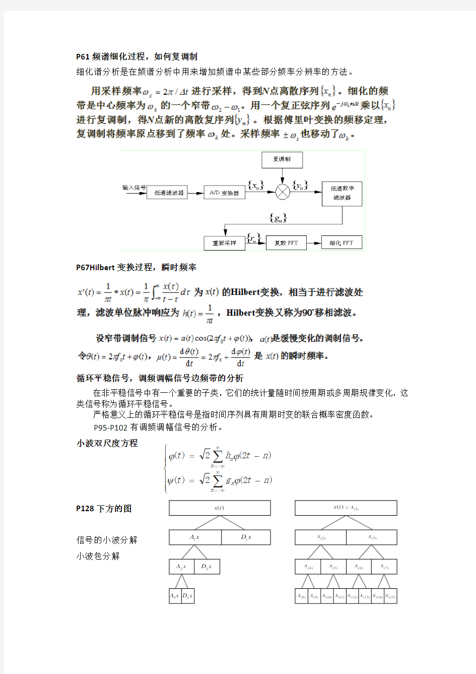 现代信号处理试题及答案总结