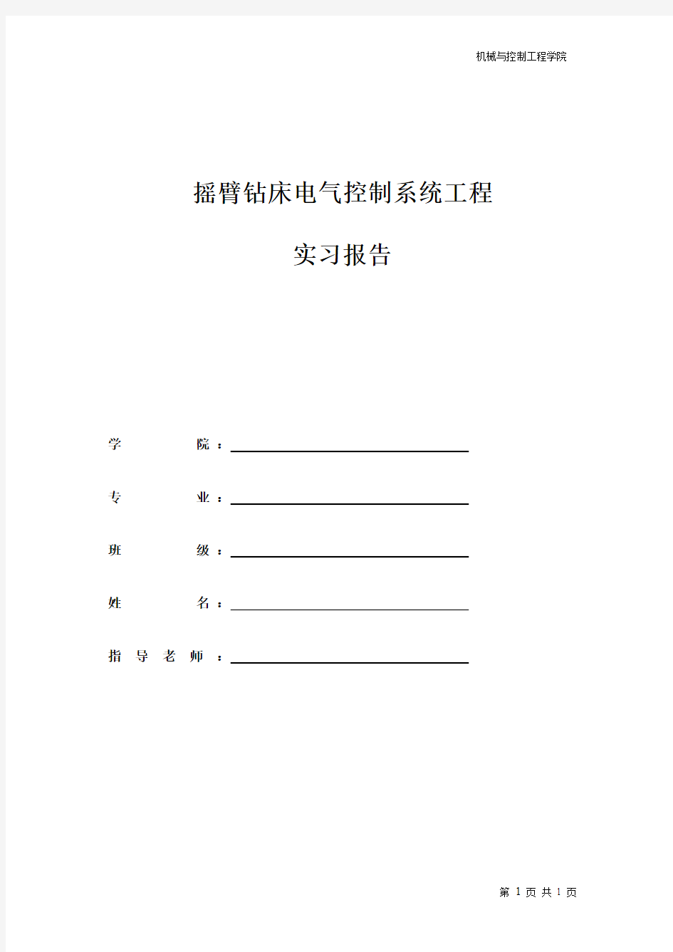 电气控制实习报告