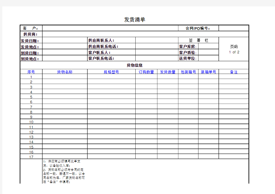 供货商发货清单模板