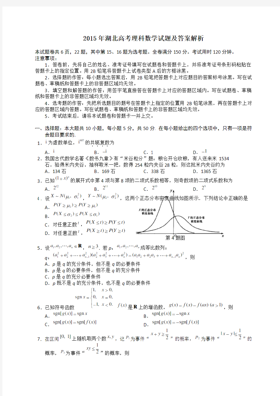 2015年湖北高考试题及答案解析