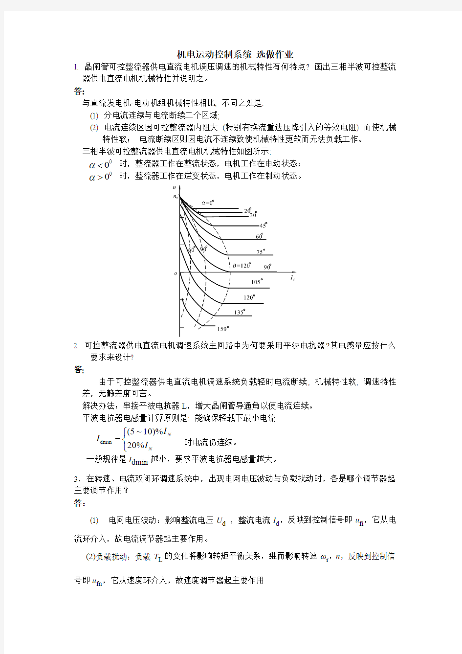 机电运动控制系统作业答案(选做)答案