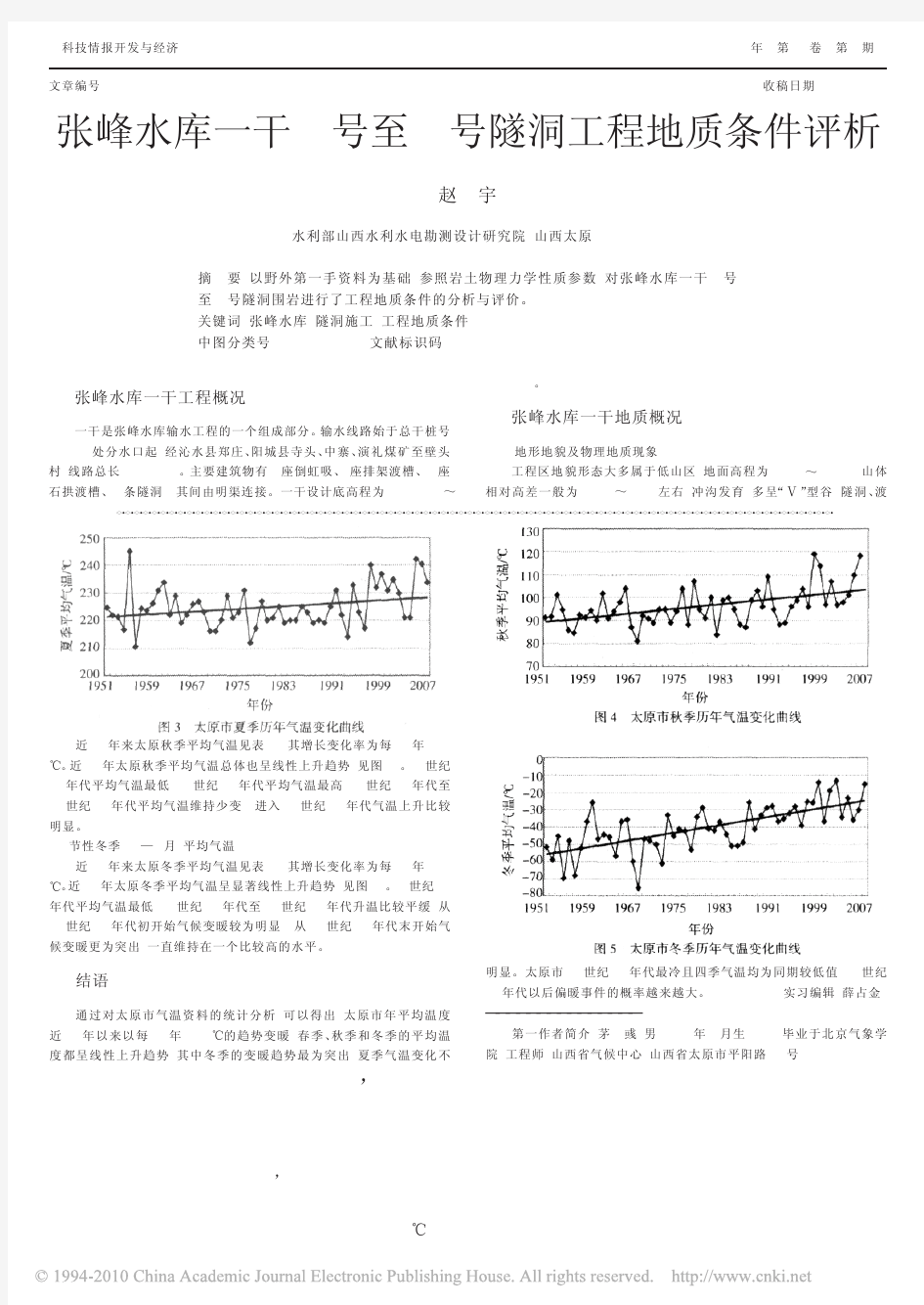 太原市近56年气温变化分析