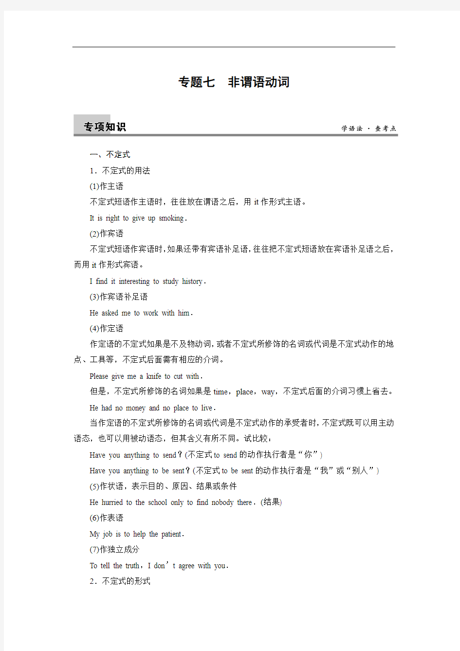 2014届高三一轮复习英语精品资料 专题七 非谓语动词(新课标专用)Word版含解析