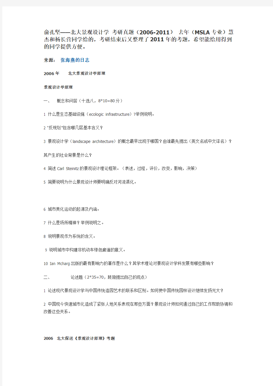 06-09 北大景观设计学考研真题Microsoft Office Word 文档