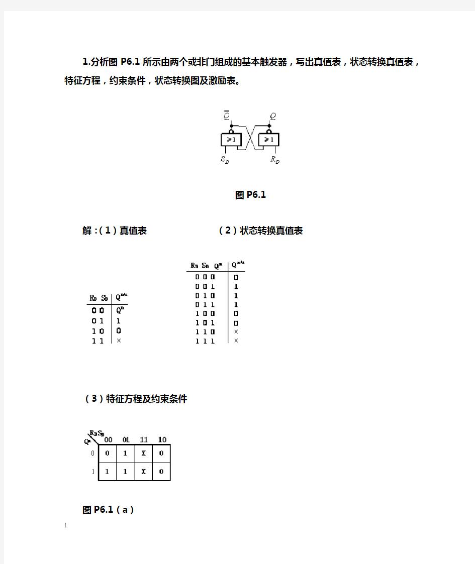 触发器例题