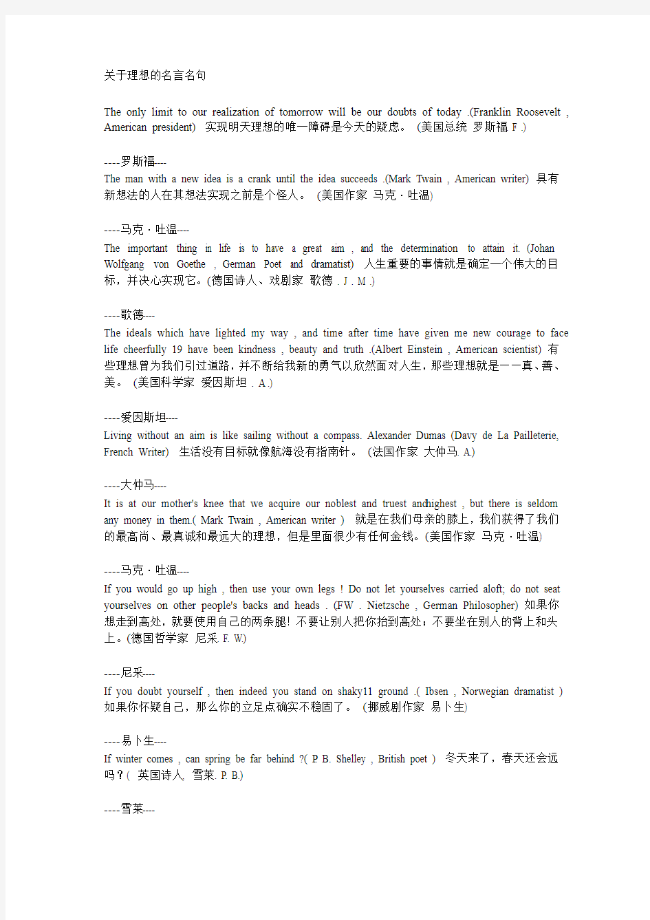 关于理想的名言名句