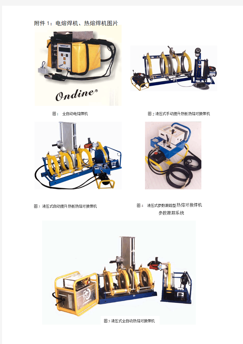 电热熔焊机及工具图片