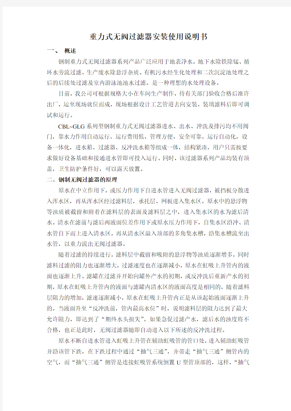 重力式无法过滤器安装使用说明书