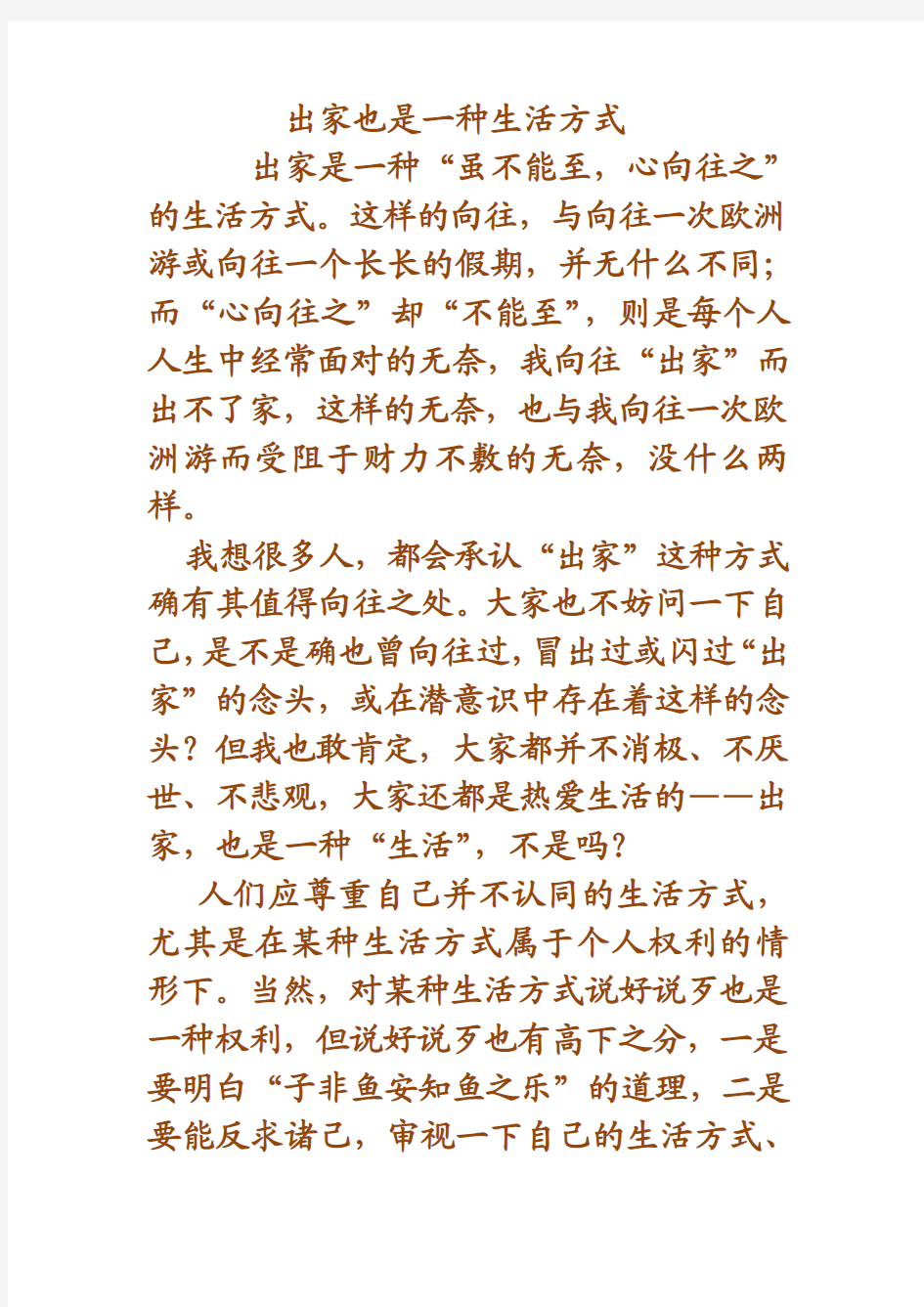 出家也是一种生活方式——晚饭桌上谈起陈晓旭的出家,一家人不胜嘘唏,而我则淡淡说出这样一句话