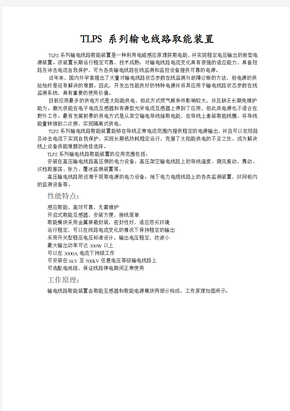 输电线路取能装置.CT取能.高压感应取电