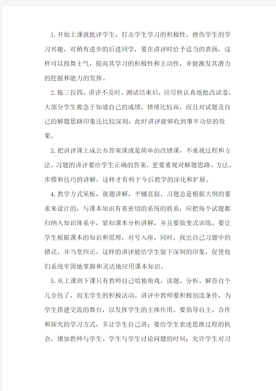 如何提高试卷评讲课有效性