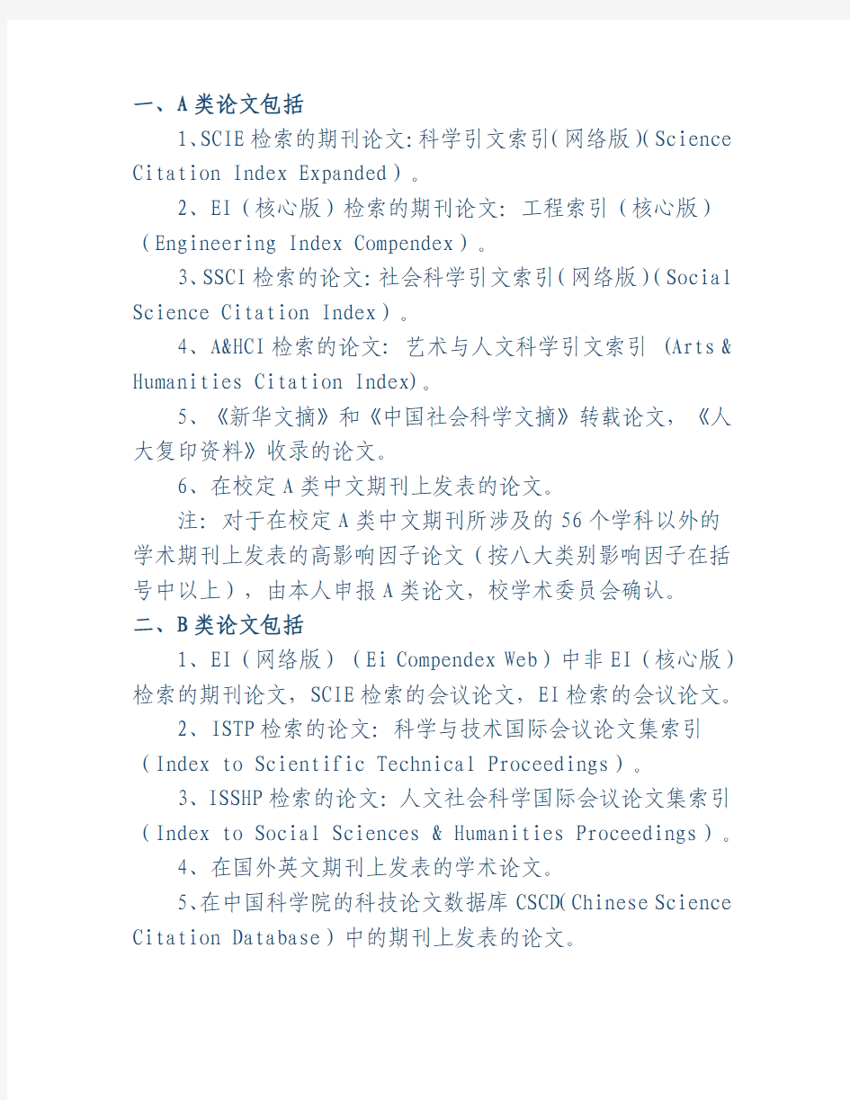 上海理工大学校定国内外期刊源及论文的分类