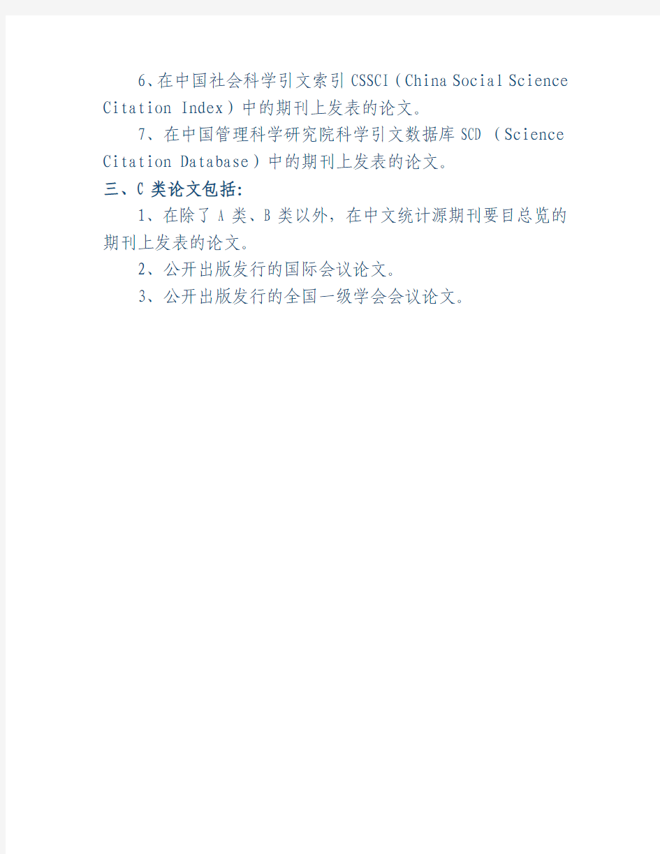 上海理工大学校定国内外期刊源及论文的分类
