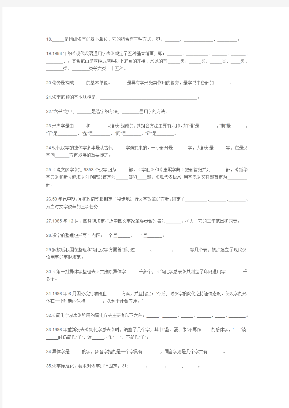 “现代汉语”文字·试题及答案(2009)